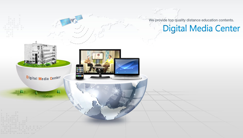 We provide top quality distance education contents. Digital Media Center