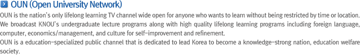 OUN(Open University NetWork)